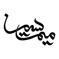 میم سین